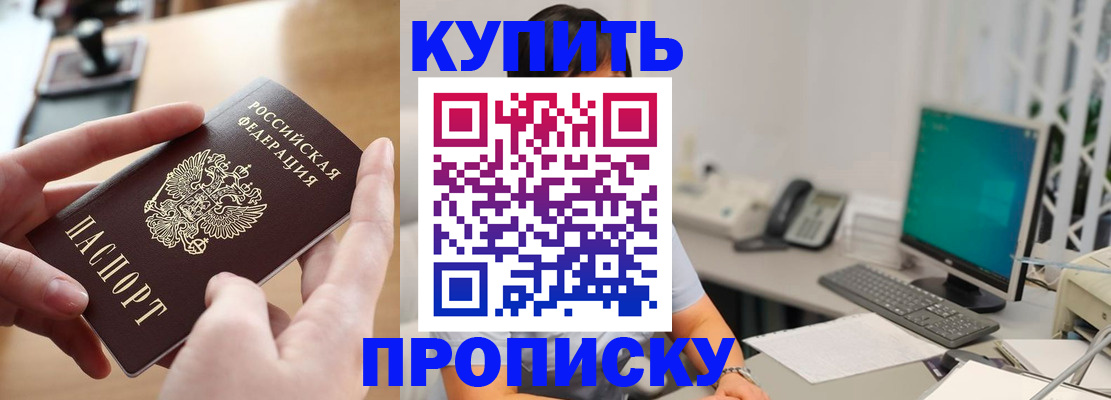 купить прописку в Петушках