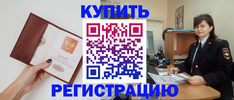 прописка 2025 в Петушках